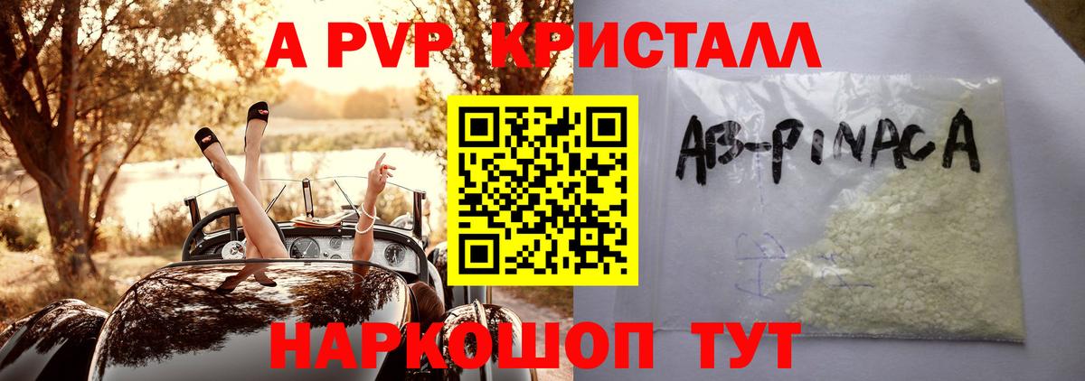 A-PVP кристаллы  Вход с VPN  A-PVP СК  Alfa_PVP  Алейск 