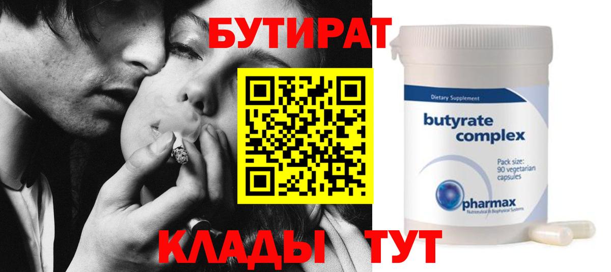 Алейск  Бутират жидкий экстази  Вход с VPN 