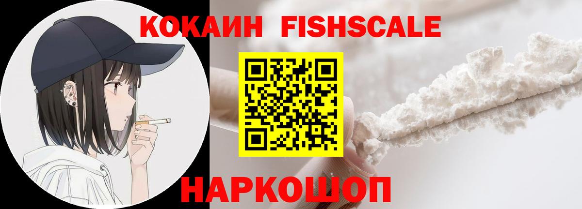 Алейск  Кокаин FishScale  Вход с VPN 