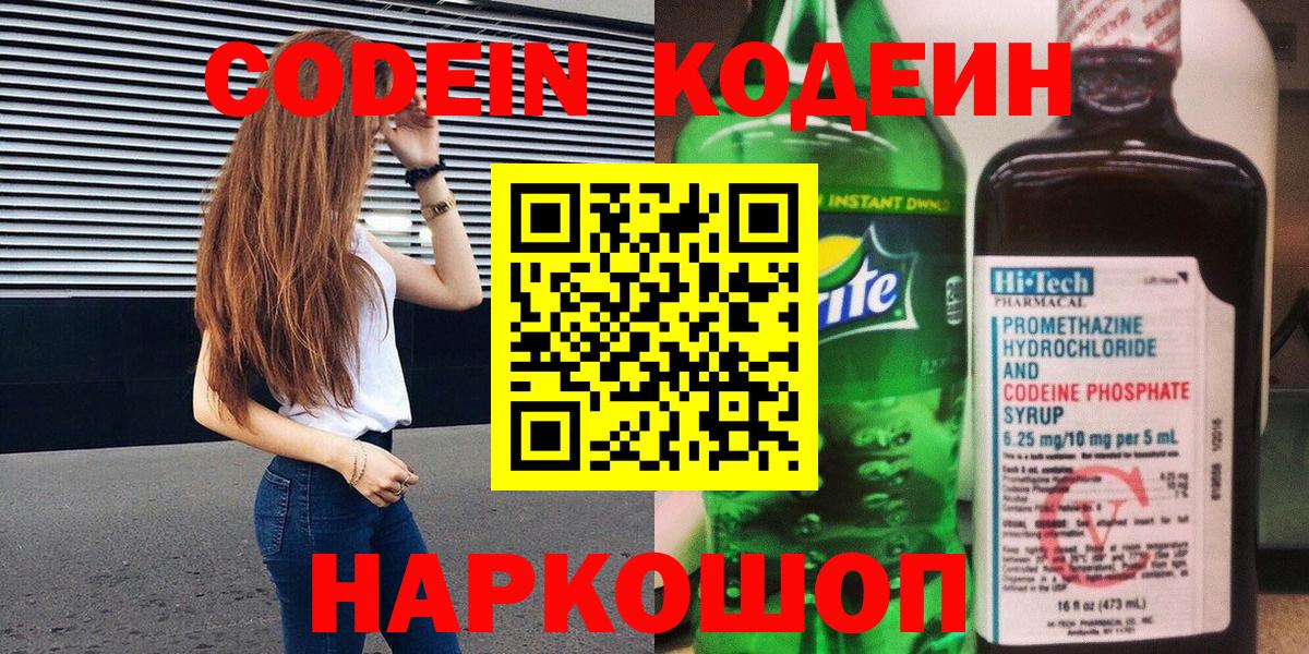 Кодеиновый сироп Lean напиток Lean (лин) Алейск
