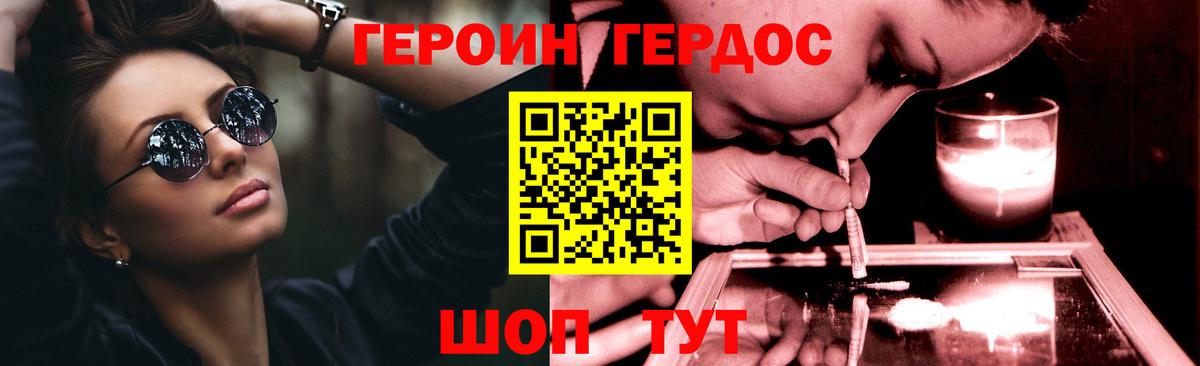 ГЕРОИН Heroin Алейск