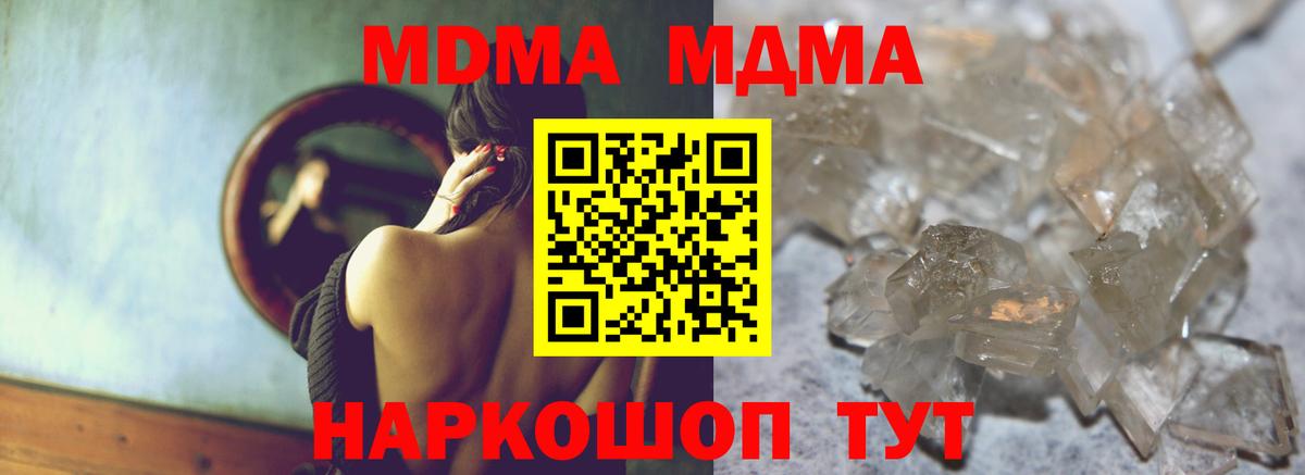 МДМА crystal Алейск