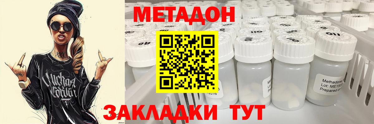 Алейск  МЕТАДОН белоснежный  Вход с VPN 